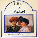 توکتاب شماره‌ی 35 –  ایتالیا و اصفهان