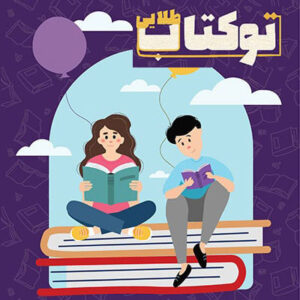 توکتاب طلایی